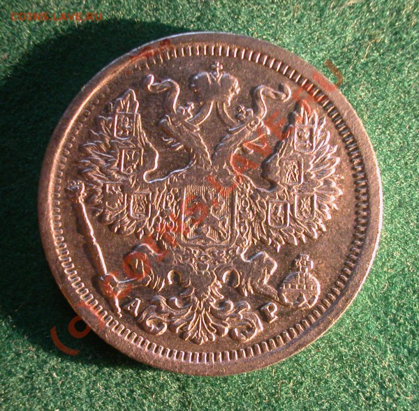 20  копеек 1904 г (АР)  до  30.03.10   22-30 МСК - 20 копеек 1904г аверс