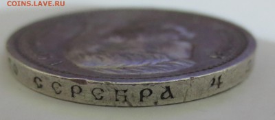 1 рубль 1912 года. - IMG_9031.JPG