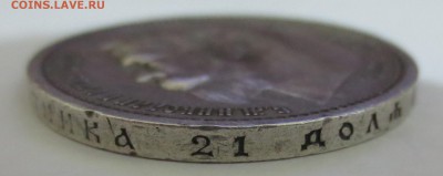 1 рубль 1912 года. - IMG_9032.JPG