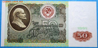 СССР 50 рублей 1991 UNC - Изображение 023