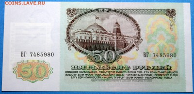 СССР 50 рублей 1991 UNC - Изображение 022