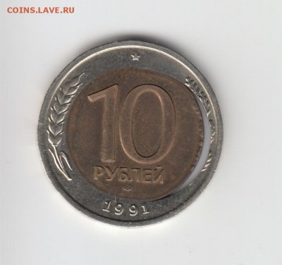 10 рублей 1991г - полумесяц - 10 руб