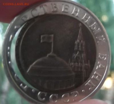 10 рублей 1991г - полумесяц - 10руб 91 а