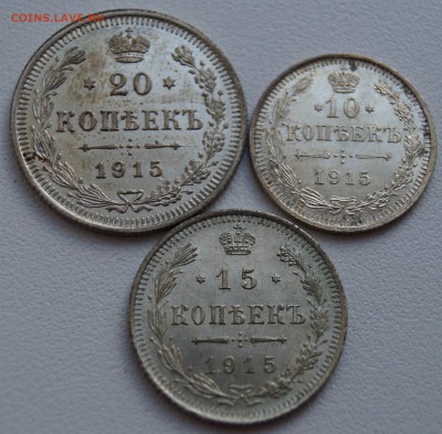 10,15,20 копеек 1915; 10,20 копеек 1914 до 12.07.2014 - 10-15-20-1915_1.JPG