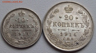 10,15,20 копеек 1915; 10,20 копеек 1914 до 12.07.2014 - 10,20 1914_1.JPG