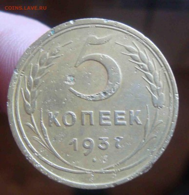 5 копеек 1937г.До 9.07 в 22.00 мск - 12