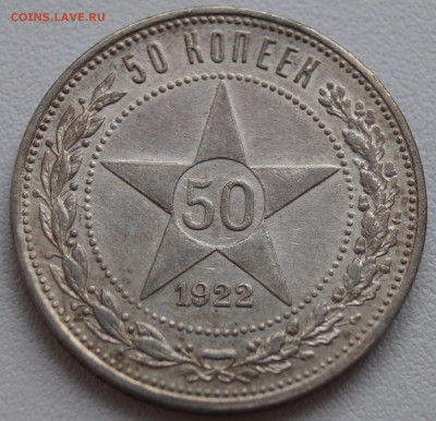 50 копеек 1922 до 12.07.2014 - 50коп1922_1.JPG