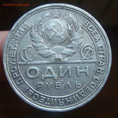 Рубль 1924г ПЛ.До 9.07 в 22.00 мск - 4