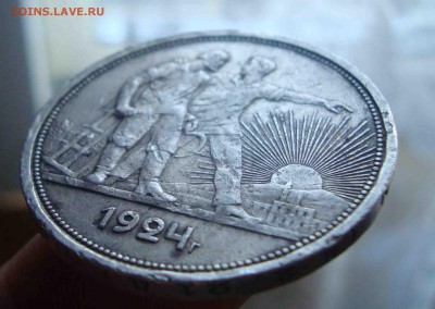 Рубль 1924г ПЛ.До 9.07 в 22.00 мск - 5