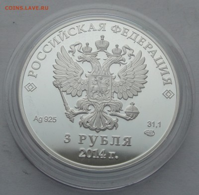 3 рубля СОЧИ СНОУБОРД ag 925 до 11.07 - 3 р сочи 5