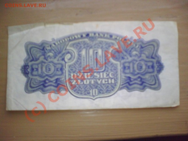 Бумажная польша 1944г. - HPIM0132