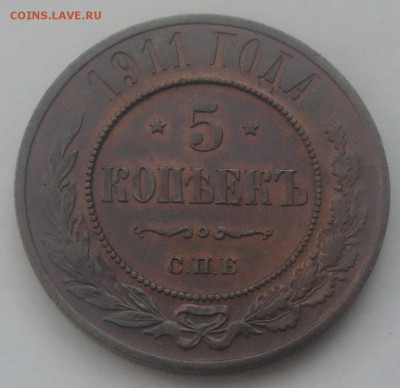 5 копеек 1911 медь (весьма неплохи) до 11.07 - РИ 5 коп 11 1