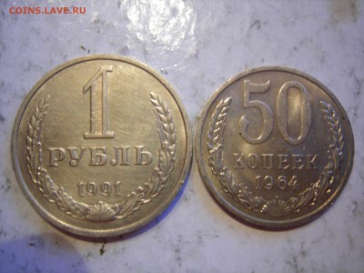 Годовой рубль 1991г и 50 копеек 1964г до 10.07.2014 - DSCN9522.JPG