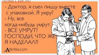 Ну а теперь про Украину - доктор, я умру