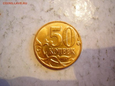 50 копеек 2013 полн. раскол реверса+бонус до 10.07.2014 - DSCN9515.JPG
