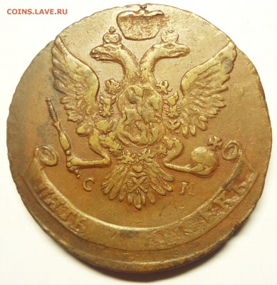 5 копеек 1765 год (СМ) Красивый, домашний! на оценку.... - DSC07078.JPG