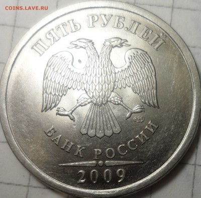 5 руб. 2009. сп. магнит. Д или Г. Уважаемые знатоки помогите - SAM_4773.JPG