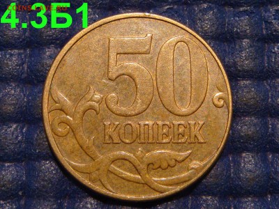 RRR 2010 50 копеек 4.3Б1 А.С. ХОРОШАЯ до 21-30 10.07.14 - DSC09940.JPG