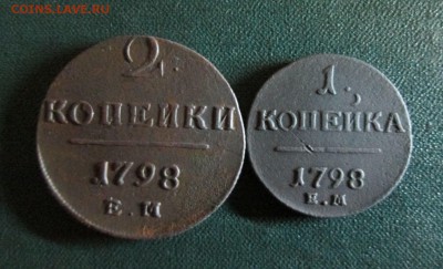 1 и 2 копейки Павла1  1798г  окончание 12 07 2014 - IMG_3150[1]