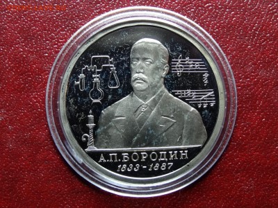 1р 1993 Бородин Proof до 10.07 22:00 МСК - DSC04567.JPG