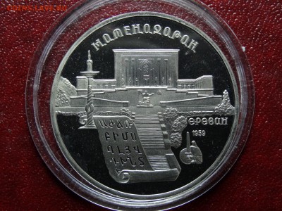 5р 1990 Матенадаран + 1р 1992 Демократия до 10.07 22:00 МСК - DSC04571.JPG