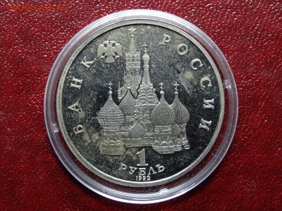5р 1990 Матенадаран + 1р 1992 Демократия до 10.07 22:00 МСК - DSC04574.JPG