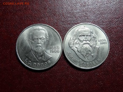 1р 1984 Менделеев + 1р Попов UNC до 10.07 22:00 МСК - DSC04602.JPG