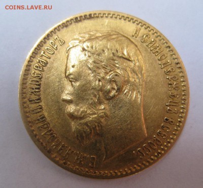 5 рублей 1900 ФЗ - 222_1900
