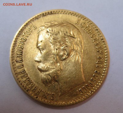 5 рублей 1900 ФЗ - 22_1900