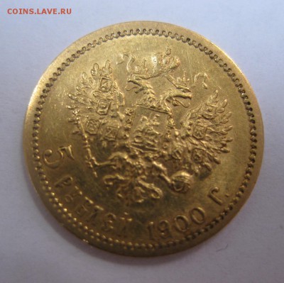 5 рублей 1900 ФЗ - 1_1900