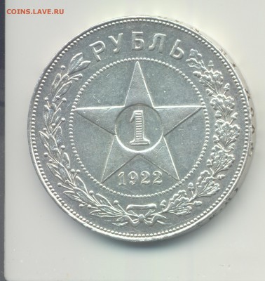 Рубль 1922 года - rubl1922.JPG