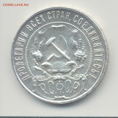 Рубль 1922 года - rubl1922_1.JPG