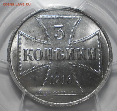 3 коп. 1916 г. J PCGS MS 63 до 14.07 в 22:00 москвы - P1012533.JPG