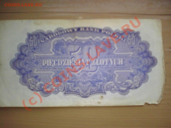 Бумажная польша 1944г. - HPIM0128