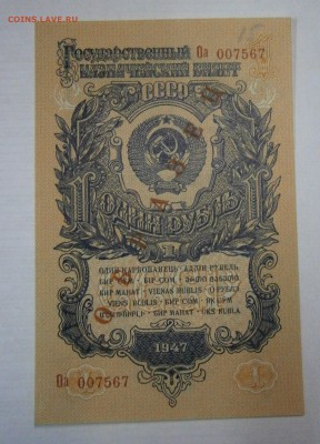 1 руб. 1957г. ОБРАЗЕЦ  UNC предпродажная оценка. - P7090028.JPG