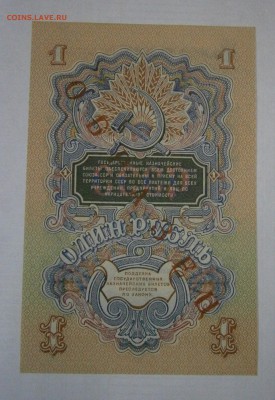 1 руб. 1957г. ОБРАЗЕЦ  UNC предпродажная оценка. - P7090029.JPG