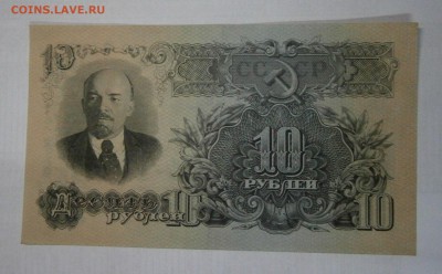 10 руб. 1947г. на оценку. - P7090030.JPG