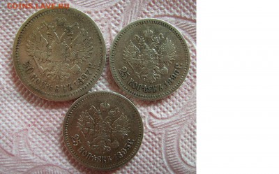 25 копеек 1895г,1896г. - 2121