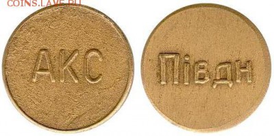 Статья "Жетоны автоматических камер хранения ЮЖД" - Кременчуг ()