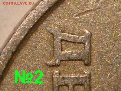 1997 ммд вроде 2 рубля 1.3А2 по А.С.- нужна помощь !!!!!! - DSC09978.JPG