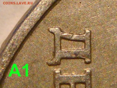 1997 ммд вроде 2 рубля 1.3А2 по А.С.- нужна помощь !!!!!! - DSC09972.JPG