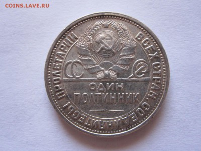 Один полтинник 1926 ПЛ 10.07 22:05 - IMG_2374.JPG