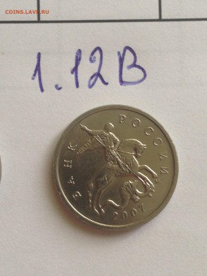 5коп. 2007 ммд - пять редких штампов + бонус! - IMG_5005.JPG