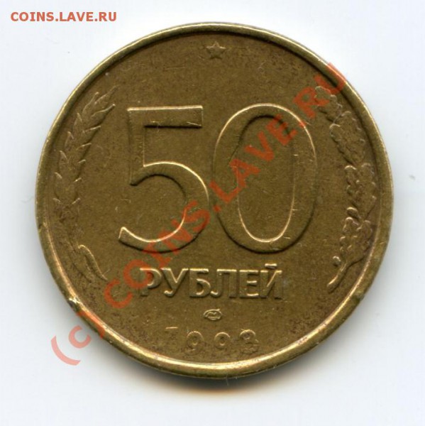 ПОЛНЫЙ РАСКОЛ АВЕРСА 50р93 лмд до 29.03.10 в 18.00 мск - img262