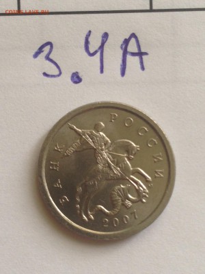 5коп. 2007 ммд - пять редких штампов + бонус! - IMG_5007.JPG