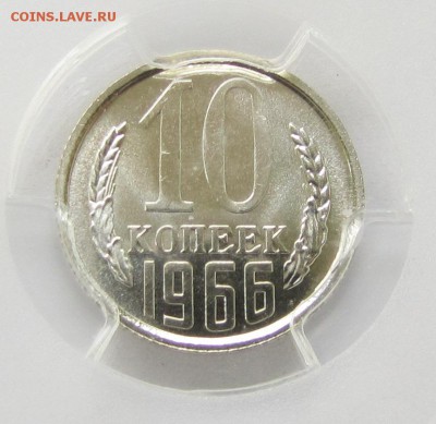 10 КОП 1966 г.   MS 65 КОРОТКИЙ   ДОСТАВКА БЕСПЛАТНО - IMG_5512.JPG