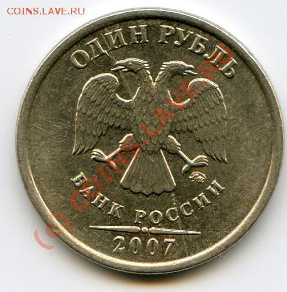 РАСКОЛ 1 руб. 2007 ммд до 29.03.10 в 18.00 мск - img264
