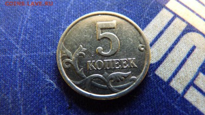5коп.2005 ммд шт.Д - P1050540.JPG