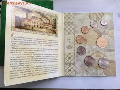 Набор монет 2009 СПМД 285 лет. - IMG_4912.JPG