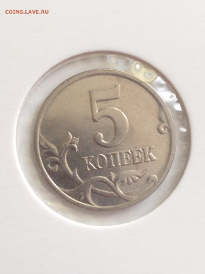 5коп. 2002г. ММД, шт.Б - IMG_4937.JPG